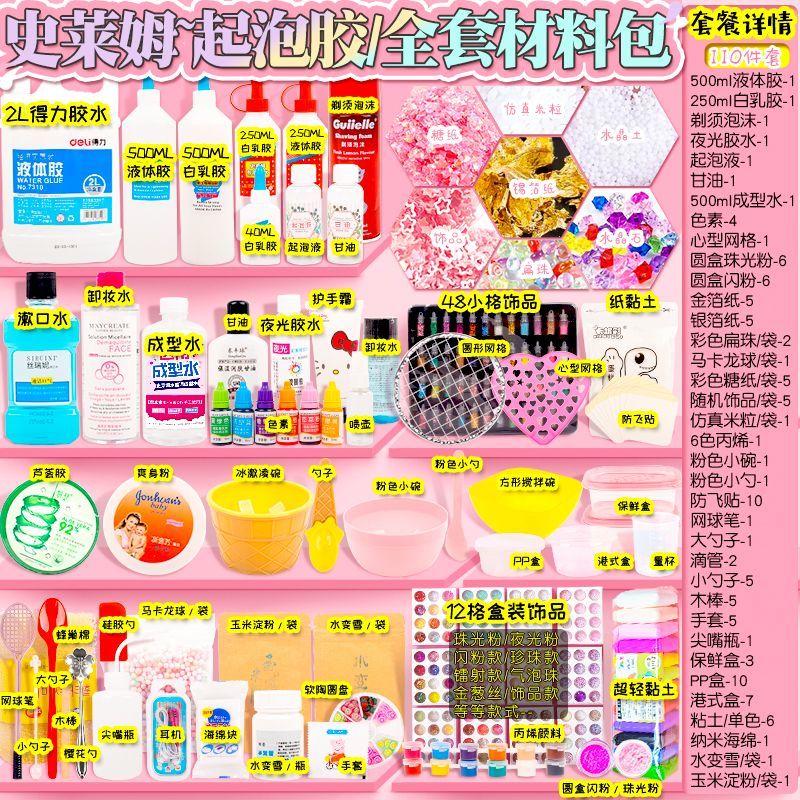 史莱姆套盒自制全套一整套制作材料包礼盒