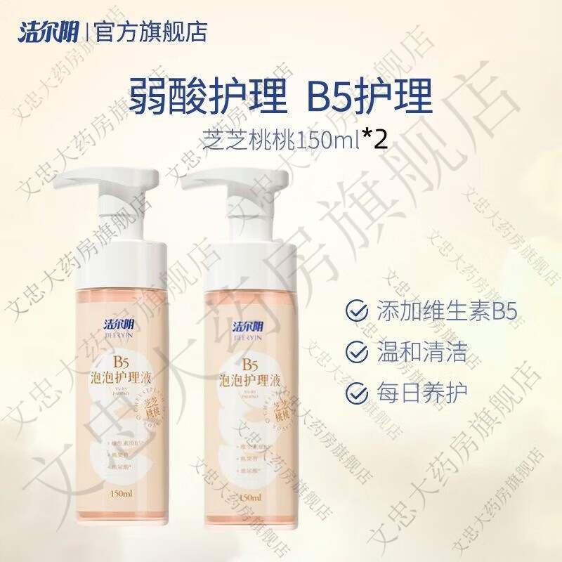 洁尔阴私处私密泡沫型护理液洗液女外阴清洗液护理温和清洁洗护液 【b5保湿】芝芝桃桃150ml