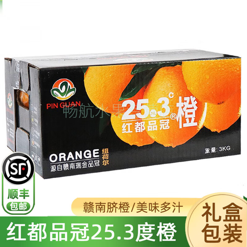 红都品冠25.3度赣南脐橙原箱礼盒装 纽荷尔甜橙子水果整箱包邮 10斤 单颗70mm-75mm整箱