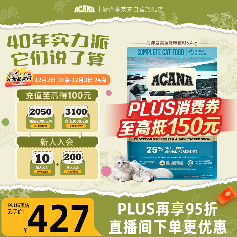愛肯拿（ACANA）猫粮 海洋盛宴成猫幼猫粮 全价通用无谷进口鱼肉粮5.4kg效期26/7
