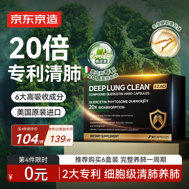 J.ZAO京东京造槲皮素清肺胶囊30粒 美国进口肺结节止咳化痰哮喘养肺