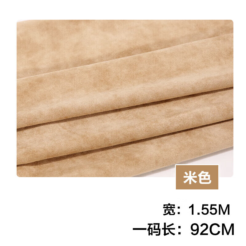 隴黛翻毛皮汽車內(nèi)飾絨面仿鹿皮絨超纖真超皮革面料車頂棚面板裝飾布料 米色/(0.5米x寬1.55米)