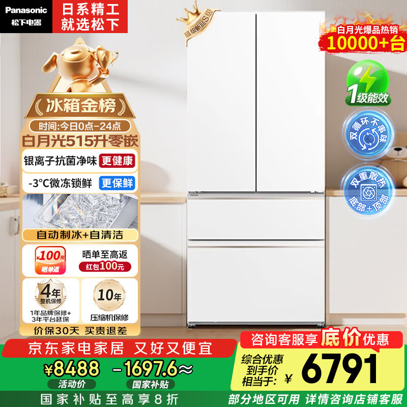 松下（Panasonic）【国家补贴20%】白月光冰箱法式多门515升家用超薄零嵌入自动制冰一级能效NR-ED52APA-W