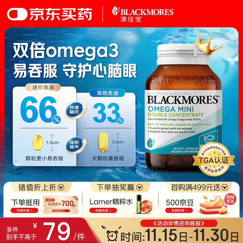 澳佳宝（Blackmores）迷你深海鱼油软胶囊 双倍Omega3 500mg rTG型 90粒/瓶