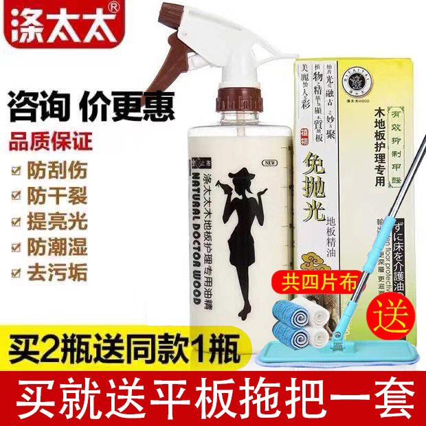 滌太太免拋光木地板精油實木地板復(fù)合地板蠟清潔保養(yǎng)木質(zhì)護理油精 滌太太免拋光木地板精油實木地板復(fù)合地板蠟清潔保養(yǎng)木