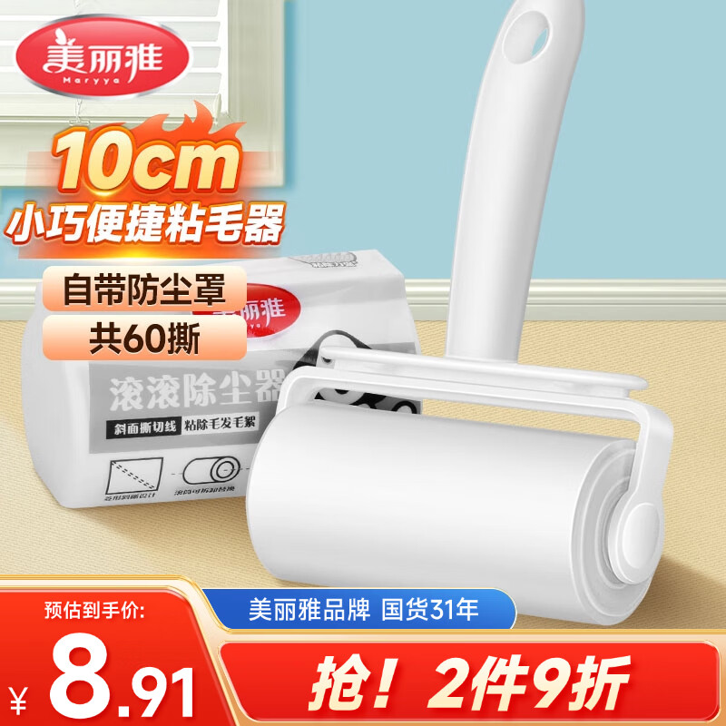 美丽雅粘毛器滚筒刷衣服粘尘纸宠物除猫毛床单沾毛神器卷纸共60撕
