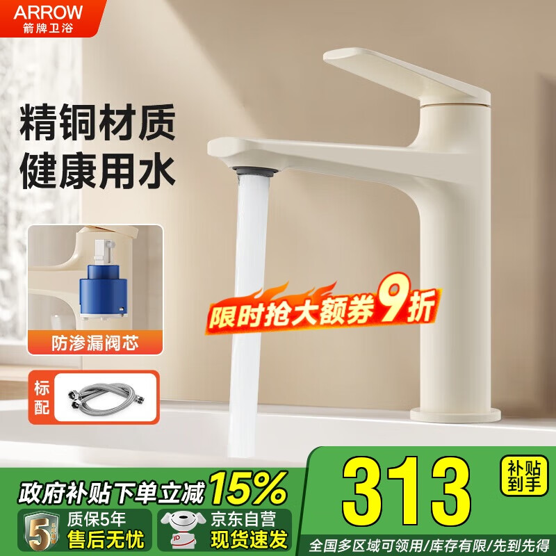 箭牌水龙头洗脸盆卫生间二合一面盆冷热龙头4172MMKW【政府补贴15%】