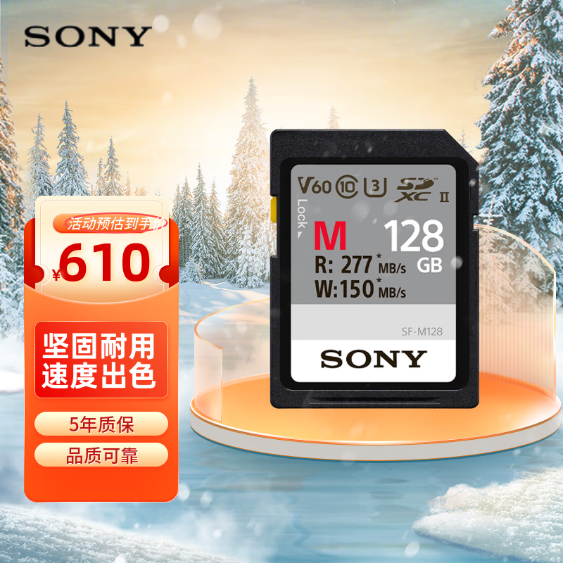 索尼（SONY）128GB SD存储卡 SF-M128/T2 M系列 相机摄像机内存卡 U3 C10 V60 UHS-II读速高达277MB/s
