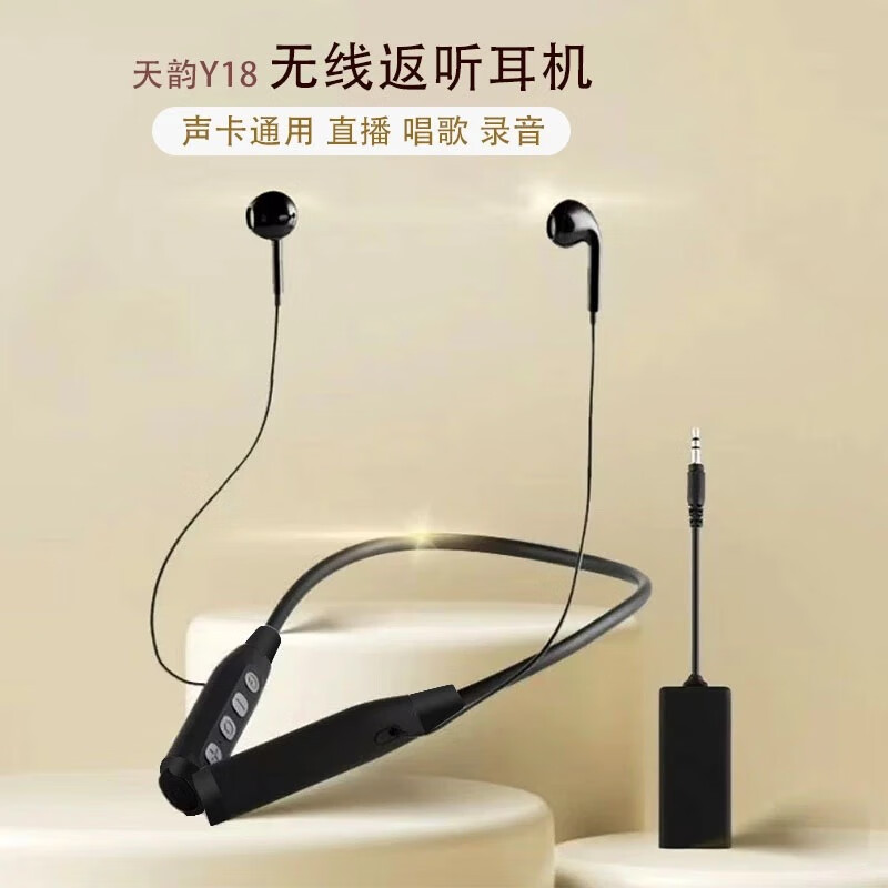 TIANYUN天韵Y18无线返听耳机 天韵Y18无线耳机（一拖一）
