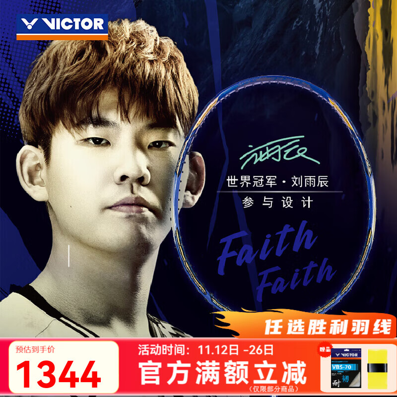 威克多羽毛球拍胜利碳纤维专业高端超轻单拍全碳素进攻突击黑金隼大隼 ARS-LYC 刘雨辰河钴蓝
