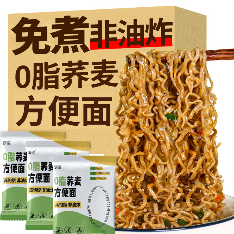 梦唤非油炸健身免煮荞麦拌面方便面食品速食餐肥无糖精脂肪减带调料 0脂荞麦方便面60袋无料