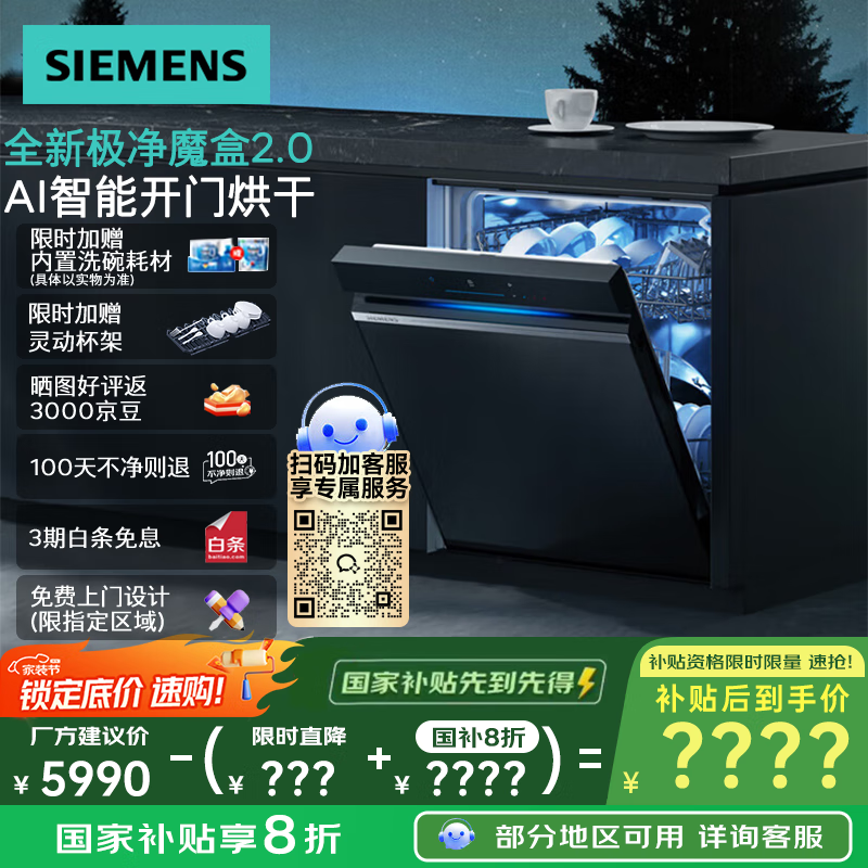 西门子（SIEMENS）【极净魔盒2.0】15套+2大容量嵌入式洗碗机消毒除菌一级水效SJ43EB88KC 以旧换新