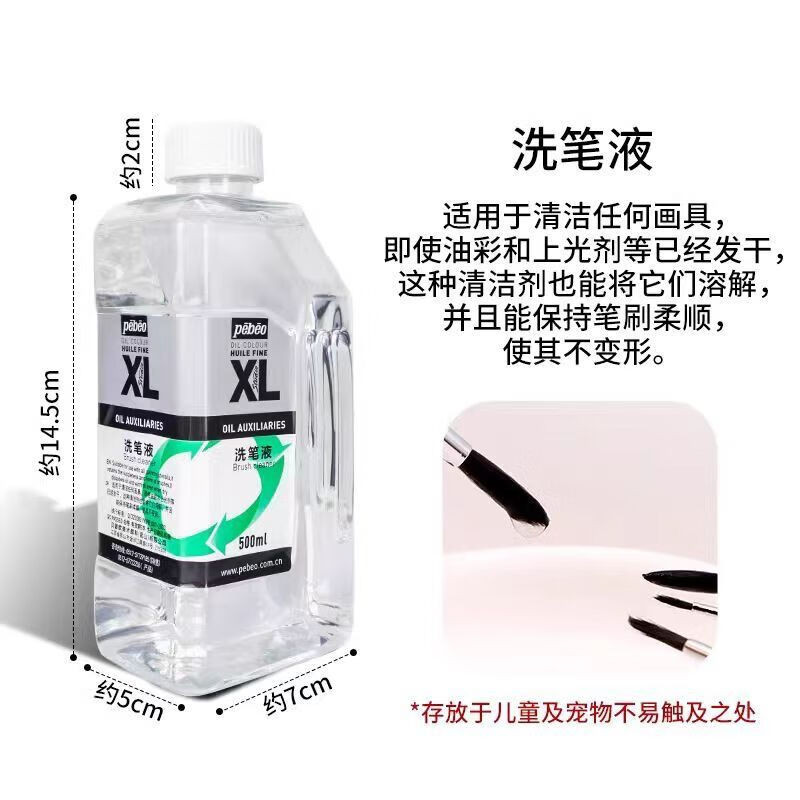 貝碧歐（Pebeo）油畫顏料輔料光亮上光油上光調(diào)色油亞麻籽油無味礦物精油 500ml-洗筆液