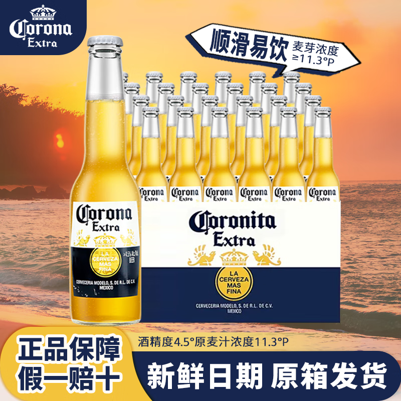 科罗娜啤酒150ml 24瓶mini吹瓶墨西哥Corona国产精酿拉格黄啤 科罗娜 150mL 24瓶 整箱装