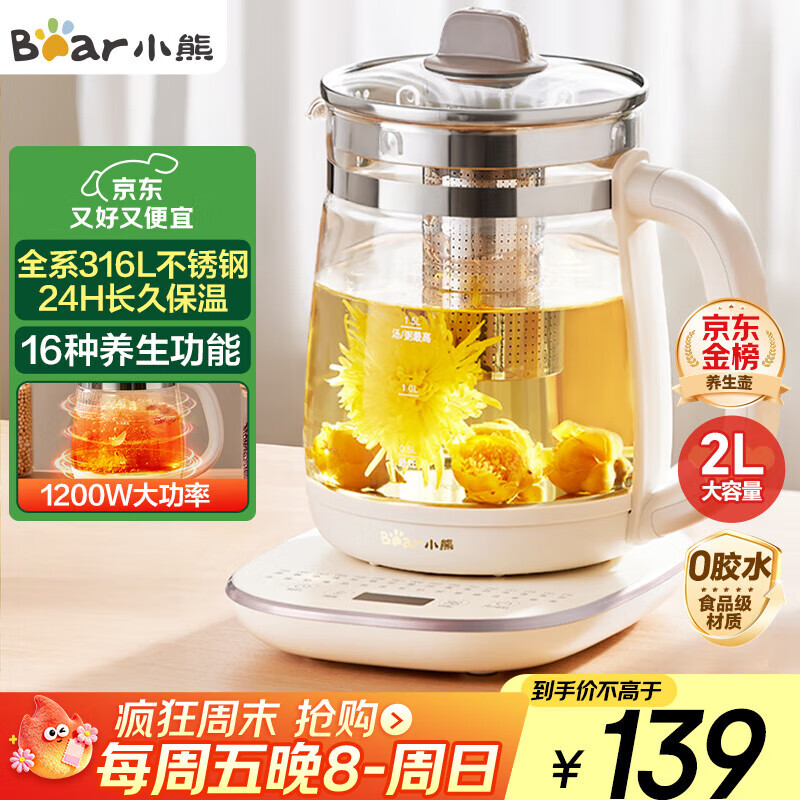 小熊（Bear）养生壶 2L大容量煮茶壶煮茶器 24H恒温花茶壶 炖煮一体烧水壶电热水壶 316L母婴材质 YSH-D20T6