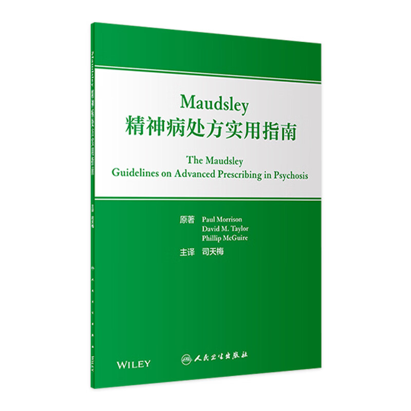 Maudsley精神病处方实用指南 2022年11月参考书 9787117336598 人民卫生出版社高性价比高么？
