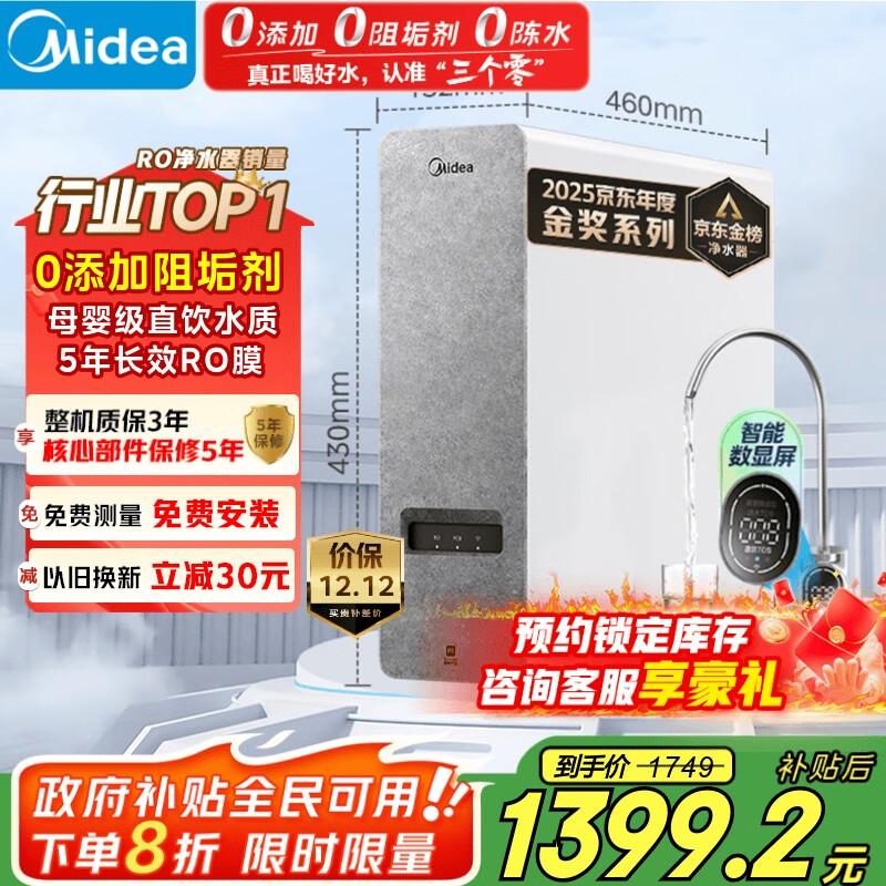 美的（Midea）国家补贴净水器家用0阻垢剂白泽1000G 5年长效RO反渗透 厨下式净水机过滤器直饮机净水机 智能数显