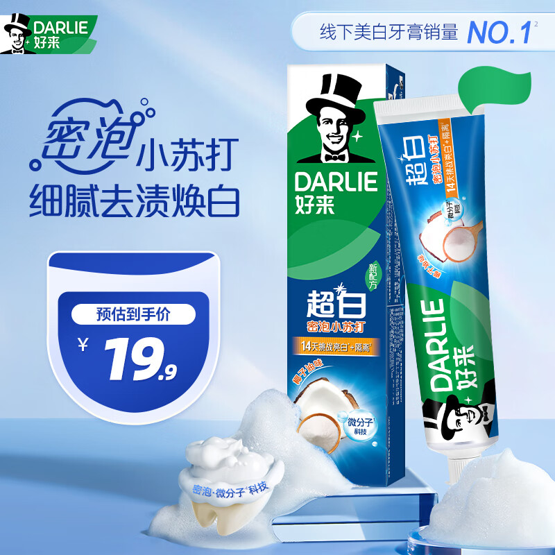 好来（DARLIE）(原黑人)小苏打超白牙膏40g 小巧清新口气 款式随机体验试用装