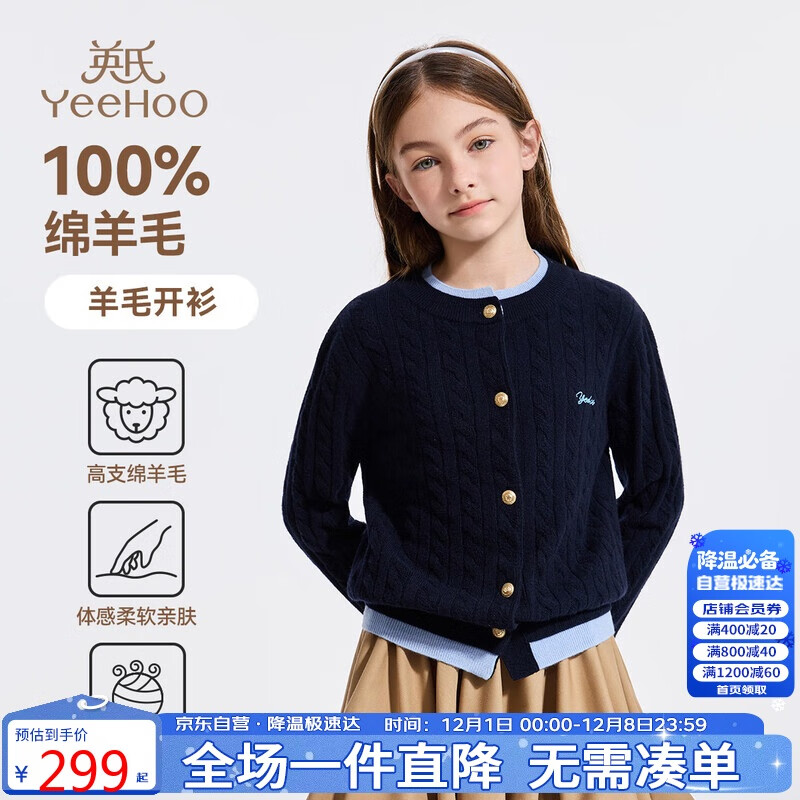 英氏（YEEHOO）女童羊毛衫儿童毛衣中大童装100%绵羊毛开衫保暖秋装 深蓝色 160