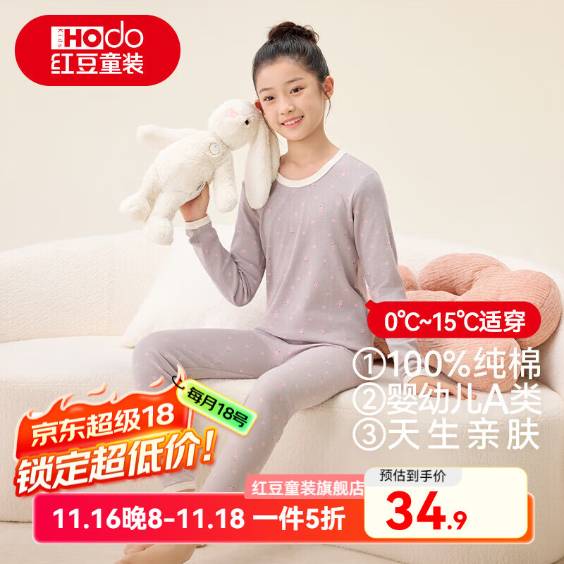 红豆儿童纯棉内衣套装男女中大童秋冬秋衣秋裤青少年全棉毛衫睡衣套 H5M1086深灰 140