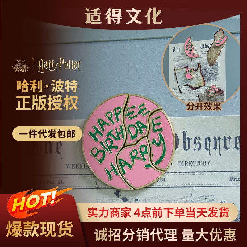 京柳（JINGLIU）ME正版授权哈利波特周边分体磁吸金属海格蛋糕冰 海格蛋糕冰箱贴