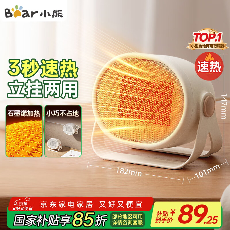 小熊（Bear）取暖器暖风机办公室电暖器家用电暖气小型电暖风迷你热风机学生桌面取暖电器卧室伴侣DNQ-C05A1