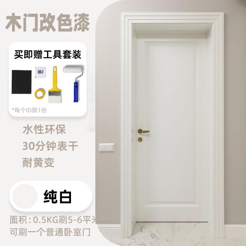 立邦水性木器漆木门自刷油漆改色木纹漆家具木地板柜子实木白漆 木门改色漆-纯白  可调275色详 0.5kg