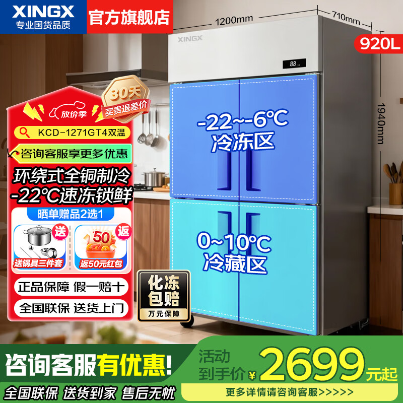 星星（XINGX）展示柜冷藏保鲜柜蔬菜水果双开门立式冰柜 冰箱商用大容量麻辣烫饭店食堂厨房点菜饮料串串 920升四门全铜管【双温KCD-1271GT4】