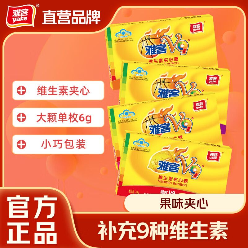 雅客维生素夹心硬糖9种维生素糖果营养补充多种维生素低血糖补充糖果