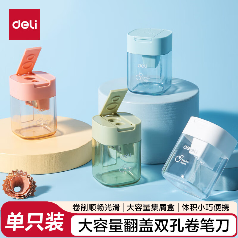得力（deli）双孔翻盖屑盒卷笔刀转笔刀削笔刀转笔刀铅笔削笔器小巧便携省力学生文具儿童生日毕业礼物男女孩混