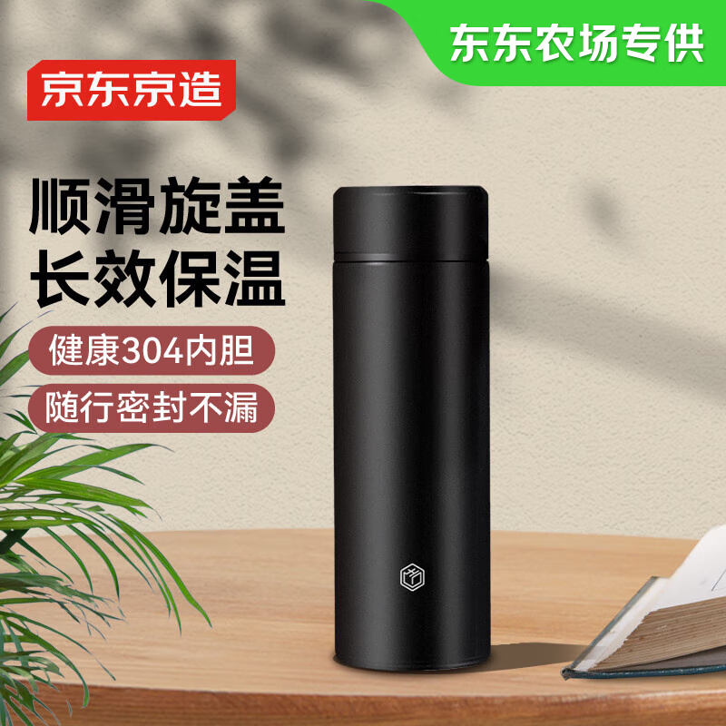 【东东农场活动专享】京东京造保温杯 便携水杯304不锈钢400ml