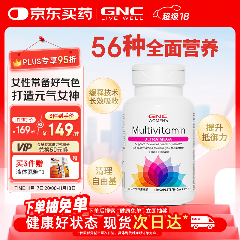 GNC健安喜女士复合维生素矿物质缓释片120粒/瓶 56种营养素VC维生素b