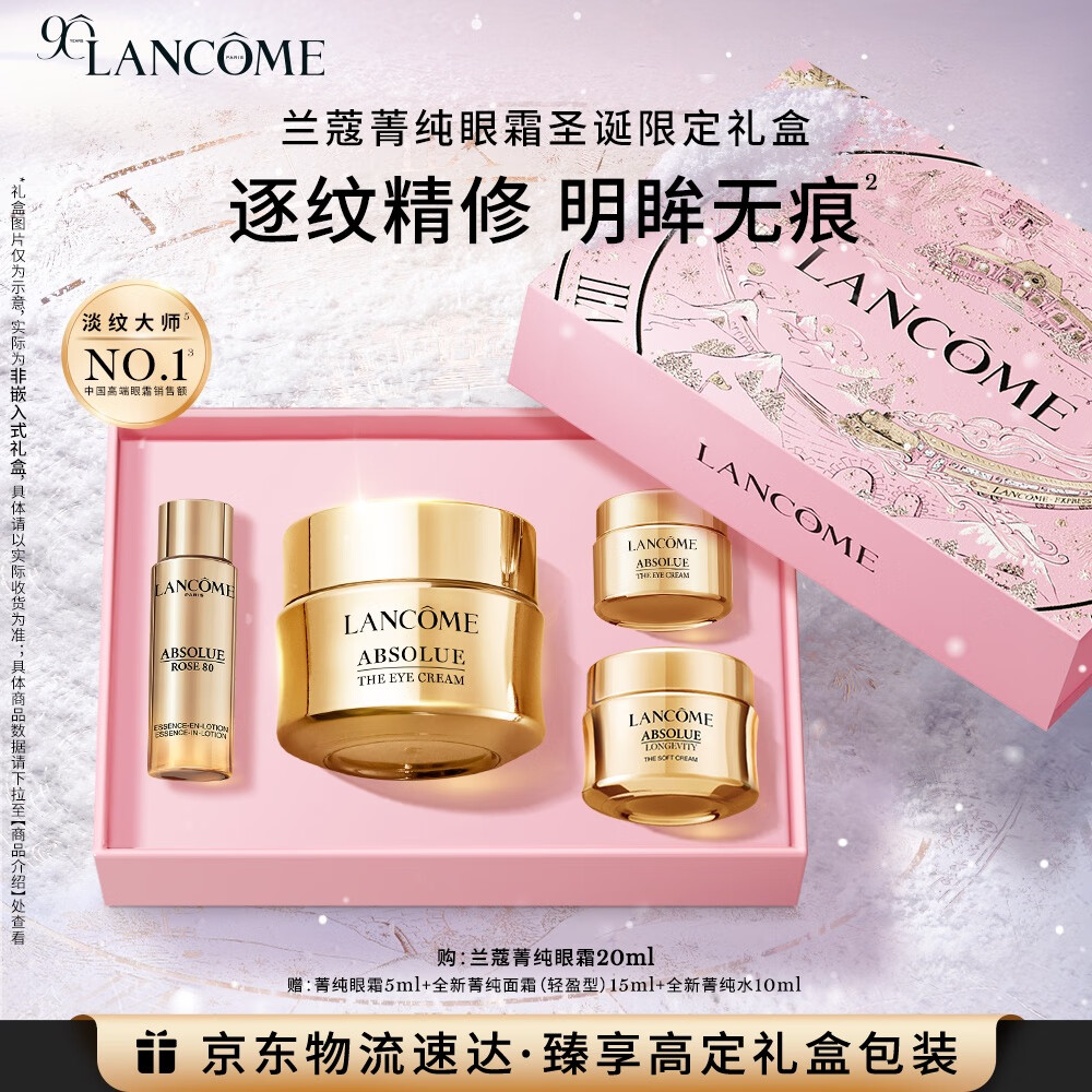 兰蔻菁纯眼霜20ml 滋润淡纹润泽紧致护肤品化妆套装礼盒生日礼物女友