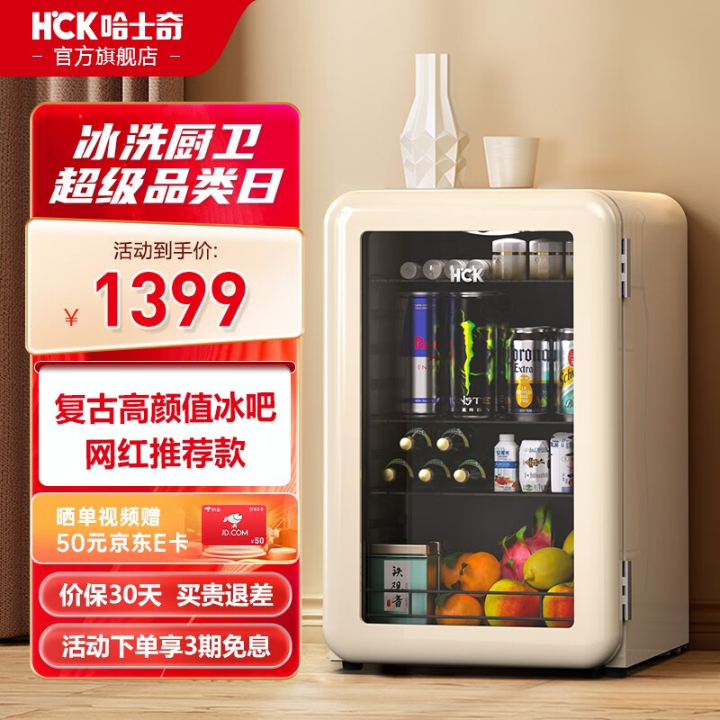 HCK(哈士奇)饮料复古冰吧家用小型迷你冰吧单门透明玻璃红酒冷藏柜64升L SC-70RB 浅黄色 | 64L属于什么档次？