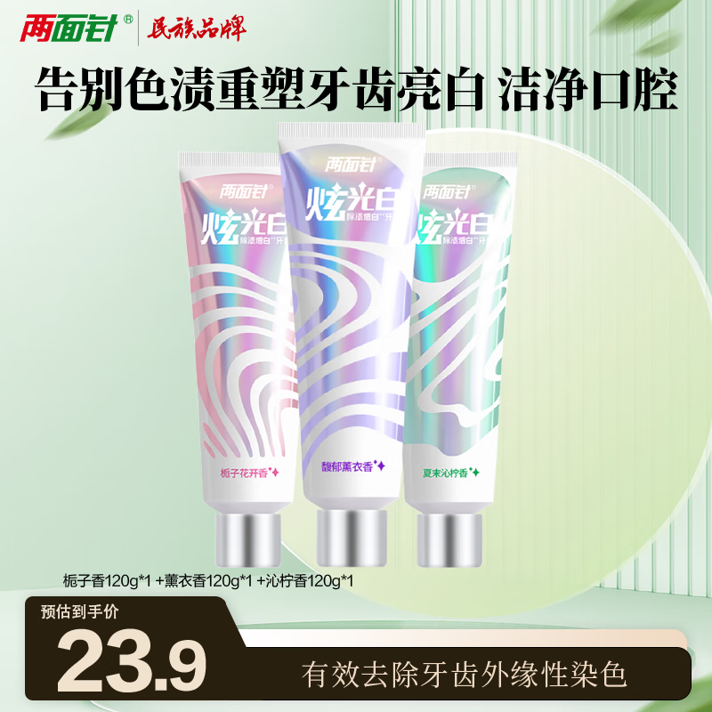 两面针（LMZ）炫光白牙膏 去渍焕白 减少牙菌斑 改善口腔 3支360g 家庭装