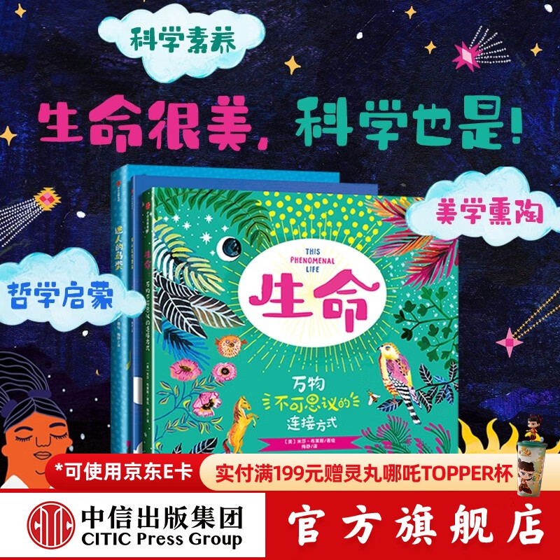 包邮 不可思议的生命（全3册）【6-12岁】米莎·布莱斯等著  儿童科普 中信出版社图书