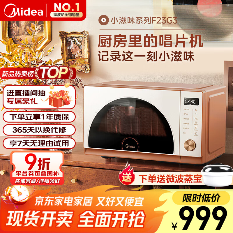 美的（Midea）小滋味微烤炸一体机家用变频台式微波炉烤箱空气炸不锈钢内胆一级能效古典风23L（F23G3）