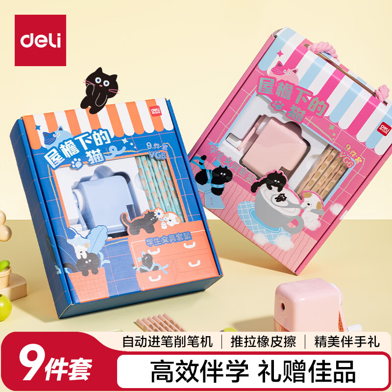 得力（deli）文具套装学生文具削笔机铅笔儿童大礼包学生学习套装生日六一儿童节礼物考试文具礼盒9件套