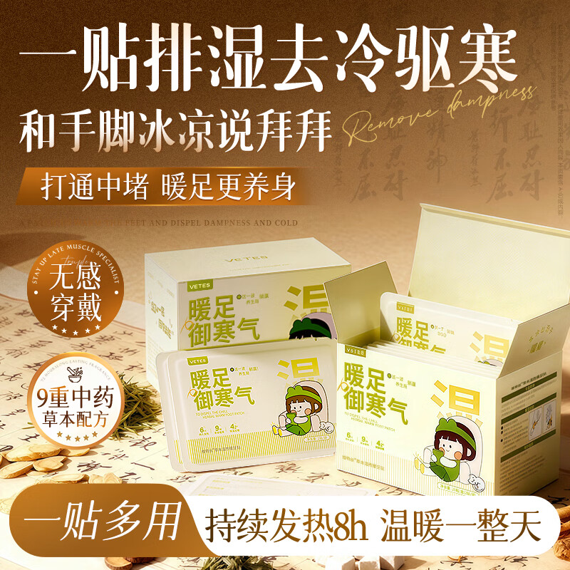维特丝暖足贴自发热暖脚贴祛湿驱寒热敷暖贴持久发热暖手暖宝宝足底贴