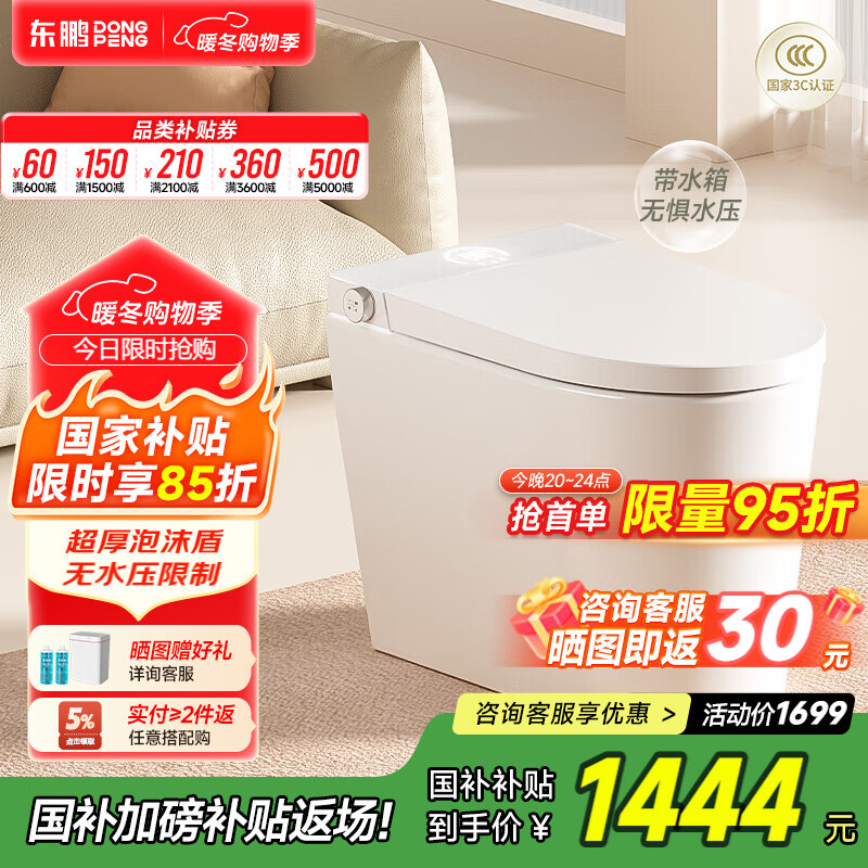 东鹏雪宝小户型智能马桶家用自动冲水加热电动一体坐便器无水压带水箱 轻智能P9E【脚感冲水+泡沫盾】 305/300mm