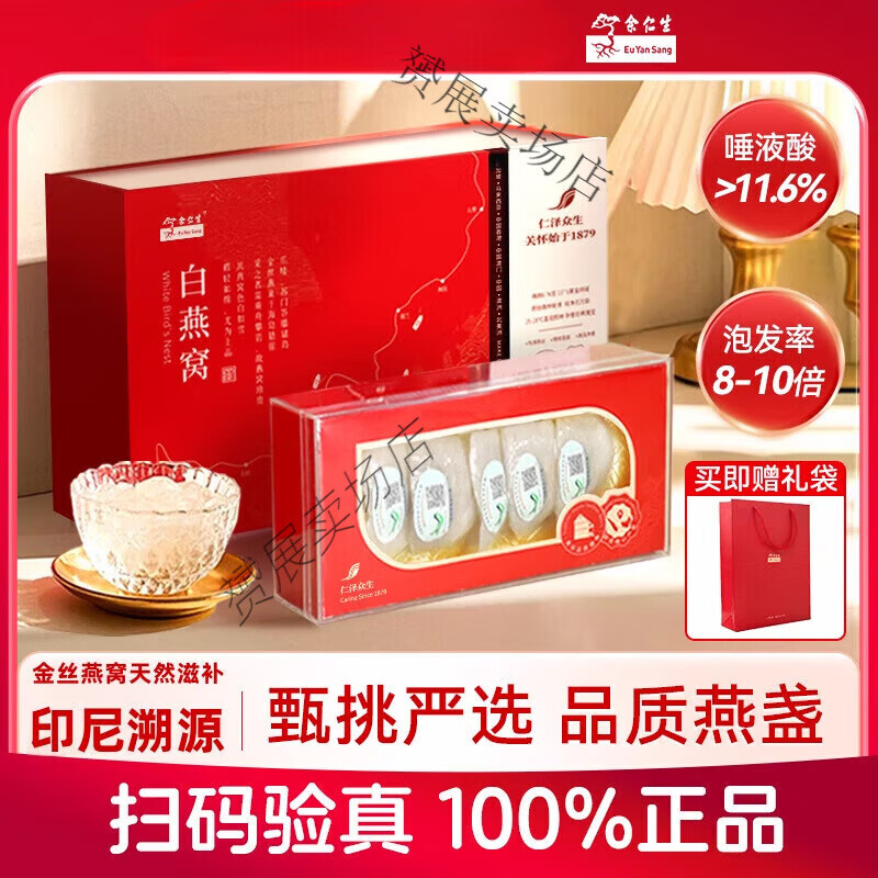 余仁生（Eu Yan Sang）【月子套餐】余仁生燕窩干盞印尼溯源干燕窩禮盒店 【印尼密盞】余仁生燕窩干盞禮盒30g*1盒