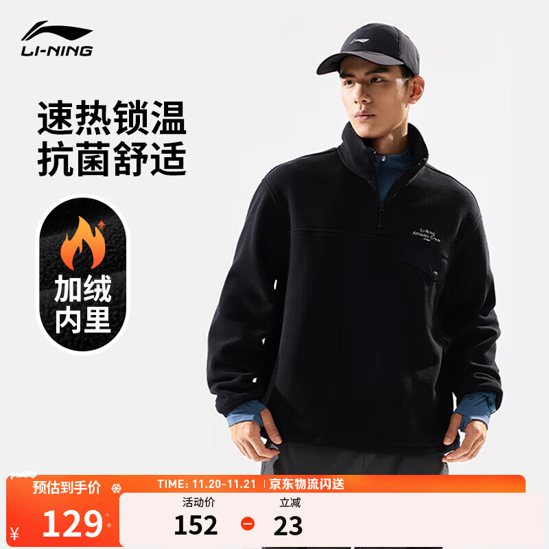 李宁摇粒绒加绒保暖丨卫衣男秋冬季健身户外半拉链立领宽松运动外套 黑色-5 S
