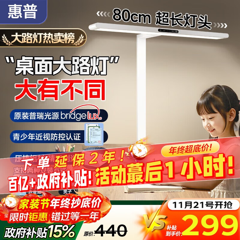惠普政府补贴LED学生儿童卧室防蓝光学习阅读立式桌面大路灯护眼台灯