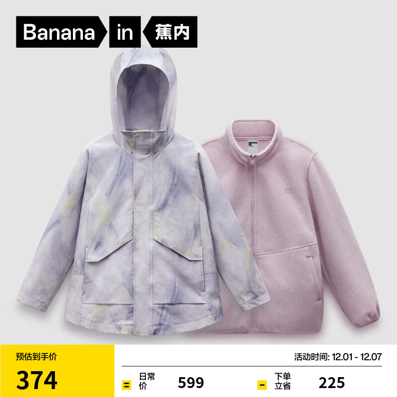 蕉内小氧气502Proof Pro儿童冲锋衣三合一男女童防风防雨透湿儿童外套 笔触印花-浅紫 150