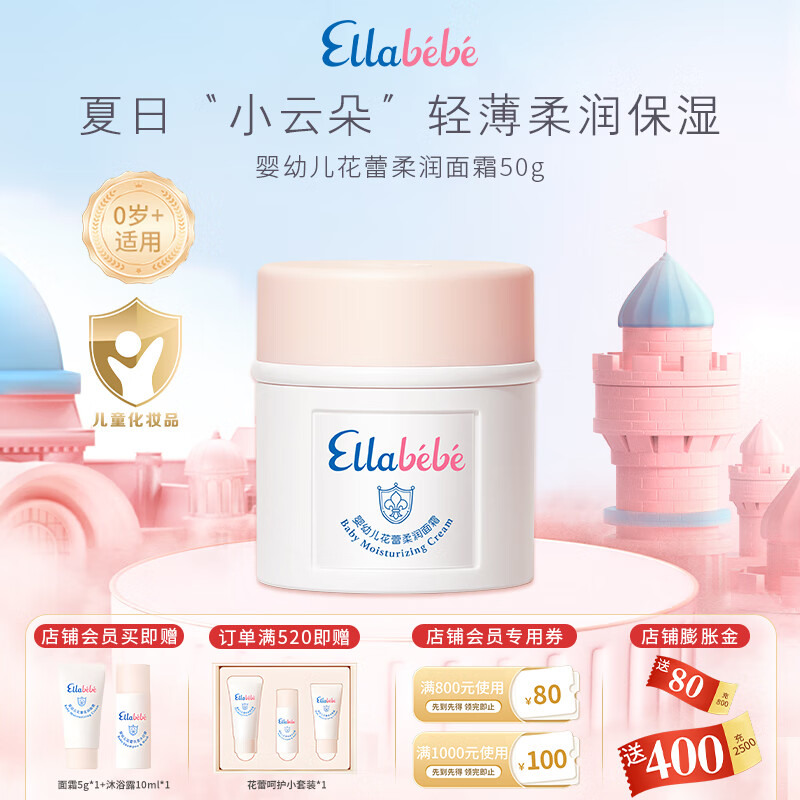 嗳乐蓓贝【老爸抽检】小云朵面霜婴幼儿宝宝四季保湿滋润三色花面霜 小云朵面霜50g