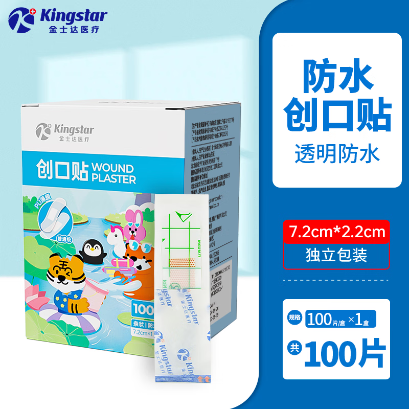 金士达防水弹力创口贴 轻巧透气皮外伤擦伤贴 家用防磨脚贴创伤可贴 【透明隐形】防水型1盒共100片