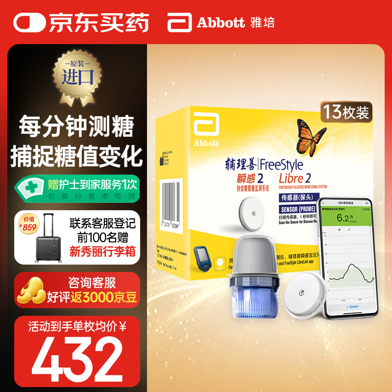 雅培瞬感动态血糖仪2代 免血糖试纸 进口家用医用血糖动态监测仪13枚