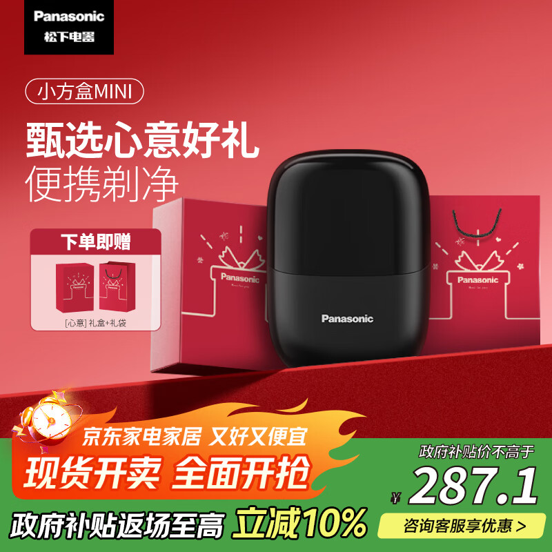 松下（Panasonic）剃须刀小方盒mini电动迷你便携刮胡刀往复式双刀出差旅行生日情人节礼物送男友老公父亲cm20