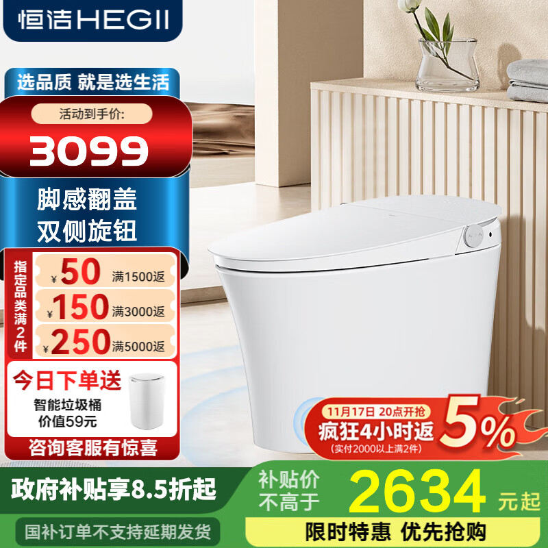 恒洁恒洁智能马桶一体机虹吸式无水压脚感冲水翻盖翻圈坐便器H708 【隐藏脚感+智控翻盖翻圈】708 305/300mm