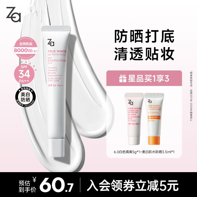 姬芮（ZA）白色懒人素颜霜美白隔离霜防晒遮瑕霜妆前乳35g SPF34